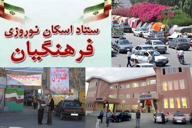 کرونا اسکان میهمانان نوروزی در مدارس کرمانشاه را لغو کرد