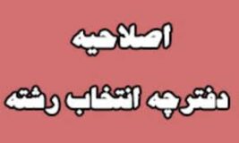 اصلاحات دفترچه راهنمای کنکور امروز منتشر می‌شود/افزایش ظرفیت پذیرش دو رشته پزشکی و دندانپزشکی