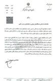 دورکاری ادارات تهران تا پایان هفته / بانک ها باز هستند