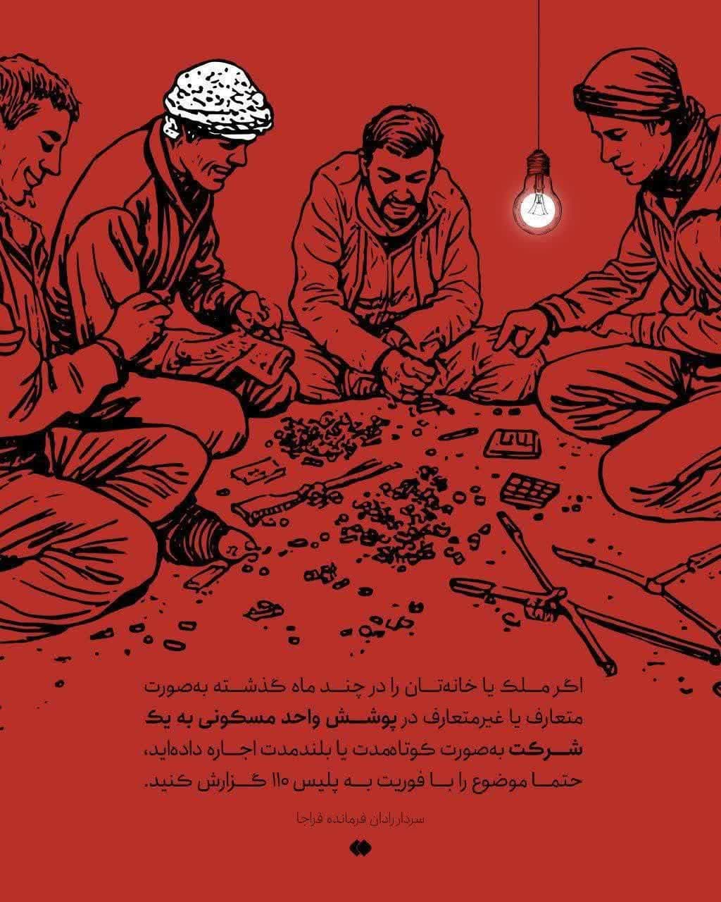 خرابکاری به بهانه اجاره منزل
