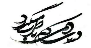 شرط‌بندی خۆشەویستی