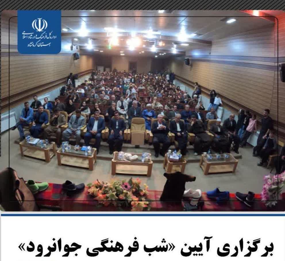 آیین «شب فرهنگی اورامانات» برگزار شد آیین «شب فرهنگی اورامانات» برگزار شد