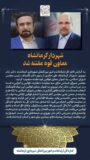 شهردار کرمانشاه، معاون قوه مقننه شد