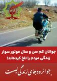 جوانرود جای زندگی است یا پیست موتورسواری؟