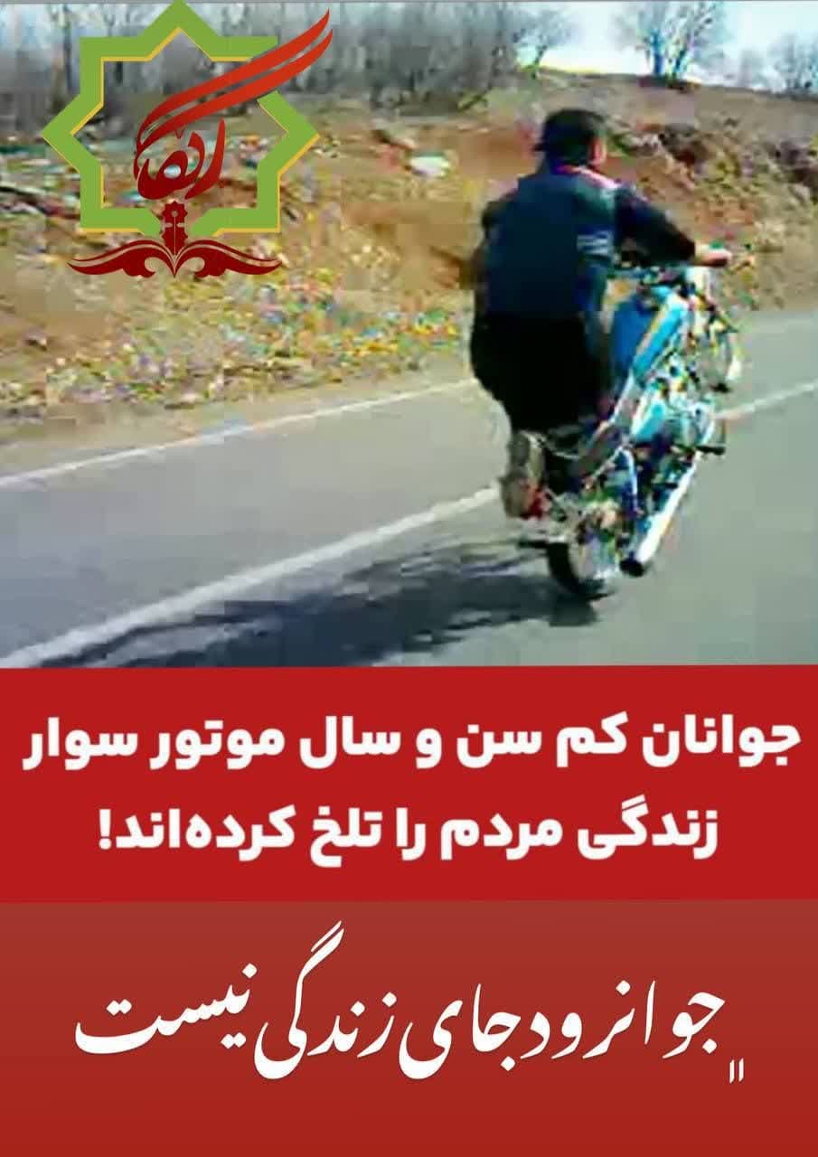 جوانرود جای زندگی است یا پیست موتورسواری؟