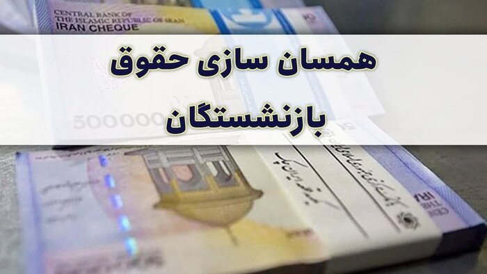 مهمترین مطالبات بازنشستگان از صندوق بازنشستگی کشوری چیست؟