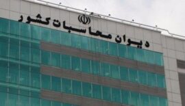 گزارش دیوان محاسبات کشور از وضعیت منابع و مصارف هدفمندسازی یارانه‌ها در سال ۱۴۰۳