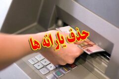 «یارانه» ۸ میلیون نفر «حذف» شد/ یارانه ۱۰ میلیون نفر دیگر تا پایان سال حذف می‌شود
